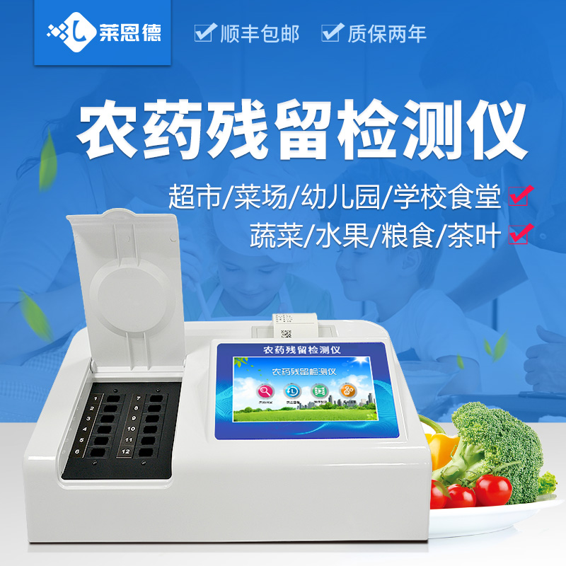 農(nóng)藥殘留測(cè)定儀廠家哪家好？農(nóng)藥殘留測(cè)定儀廠家精選推薦
