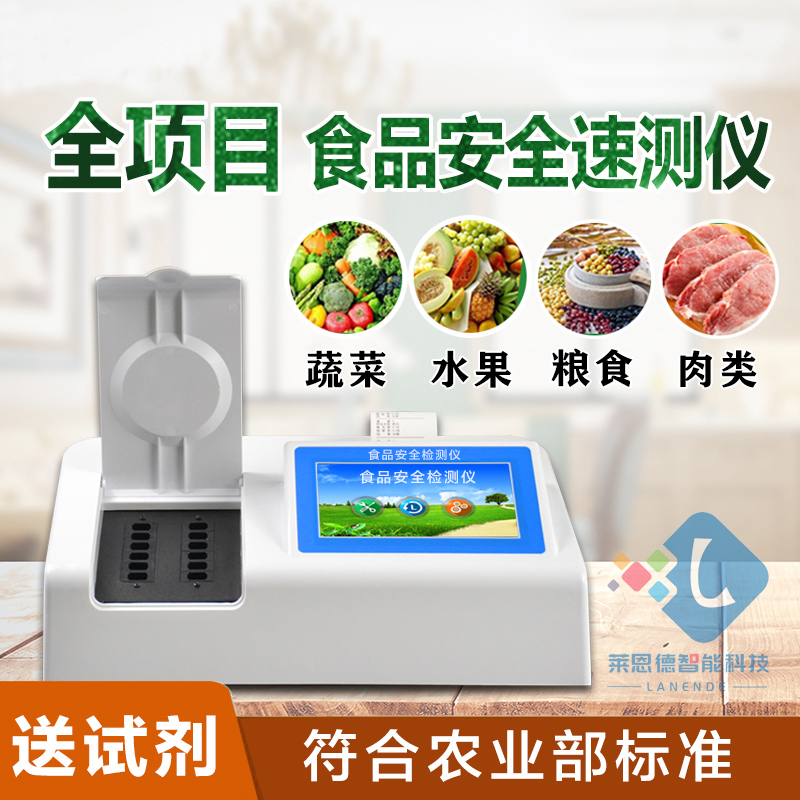食品安全檢測儀哪個品牌好？食品安全檢測儀十大品牌推薦